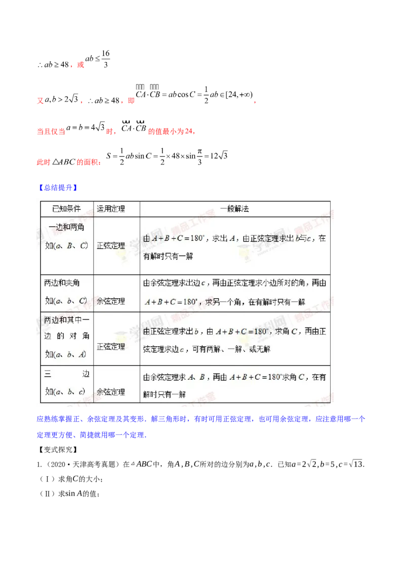 专题6.3平面向量的应用2022年高考数学一轮复习讲练测（新教材新高考）（讲）解析版_02高考数学_新高考复习资料_2022年新高考资料
