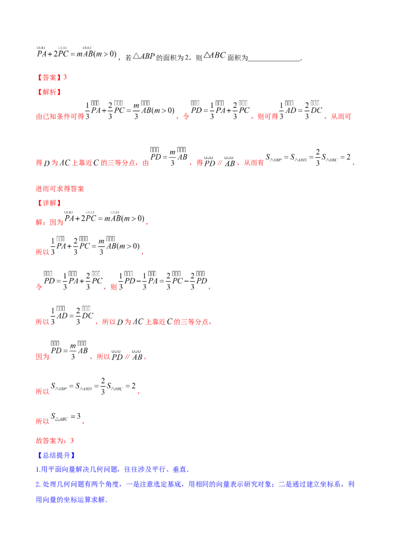 专题6.3平面向量的应用2022年高考数学一轮复习讲练测（新教材新高考）（讲）解析版_02高考数学_新高考复习资料_2022年新高考资料