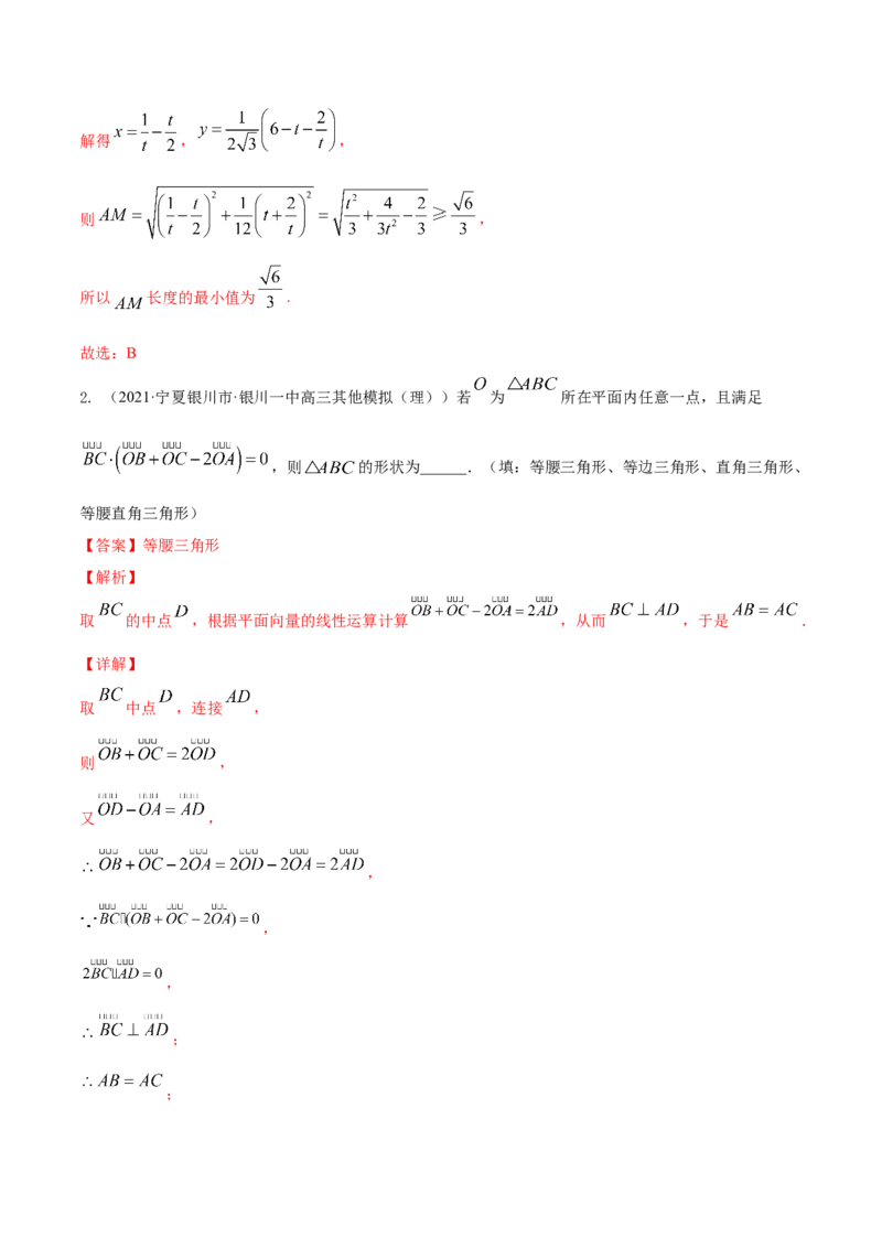 专题6.3平面向量的应用2022年高考数学一轮复习讲练测（新教材新高考）（讲）解析版_02高考数学_新高考复习资料_2022年新高考资料