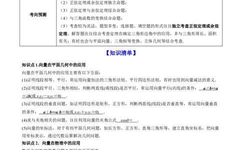 专题6.3平面向量的应用2022年高考数学一轮复习讲练测（新教材新高考）（讲）解析版_02高考数学_新高考复习资料_2022年新高考资料