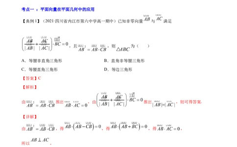 专题6.3平面向量的应用2022年高考数学一轮复习讲练测（新教材新高考）（讲）解析版_02高考数学_新高考复习资料_2022年新高考资料