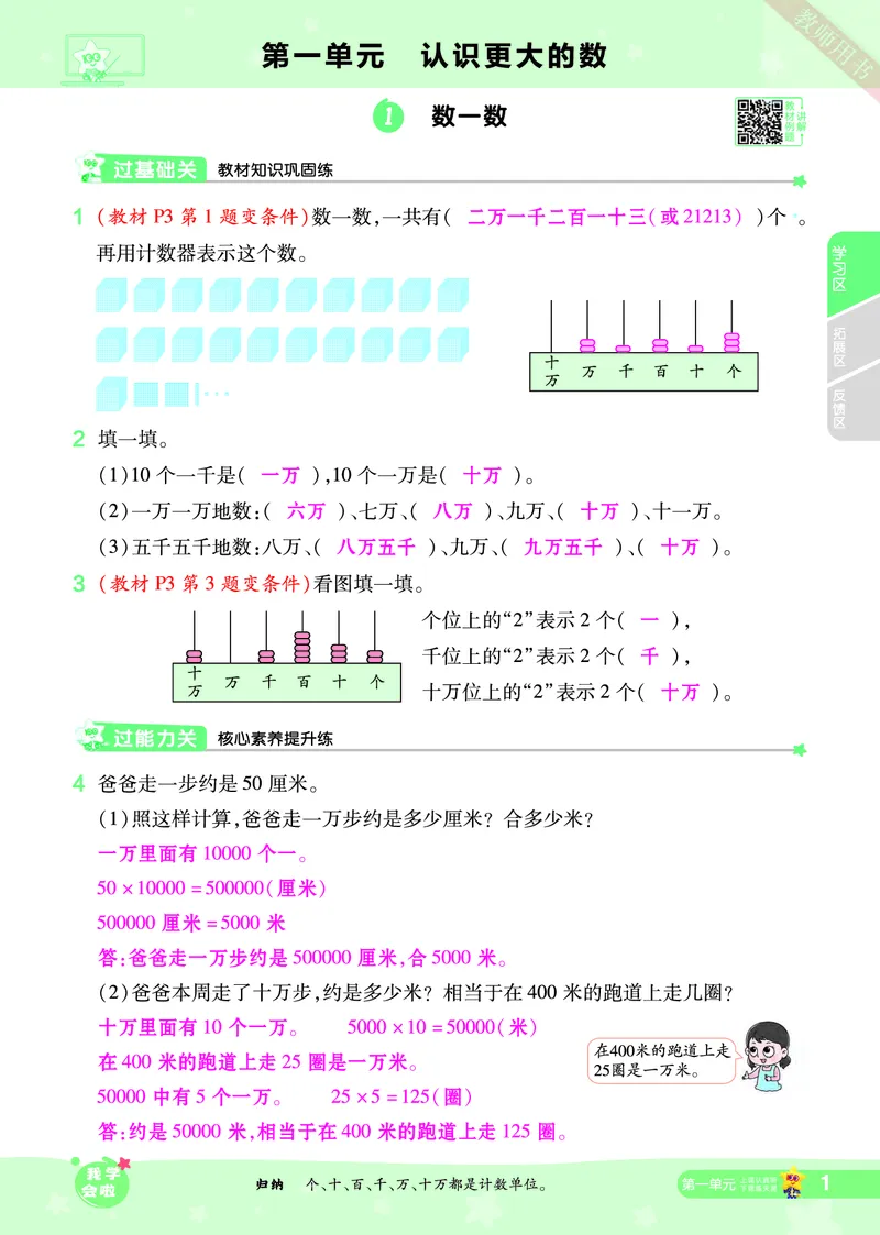 2025秋一遍过数学BSD4上教师用书（答案版）_25秋小学语数英1-6年级上册《一遍过》合集_25秋北师版数学《一遍过》1-6年级上_四年级