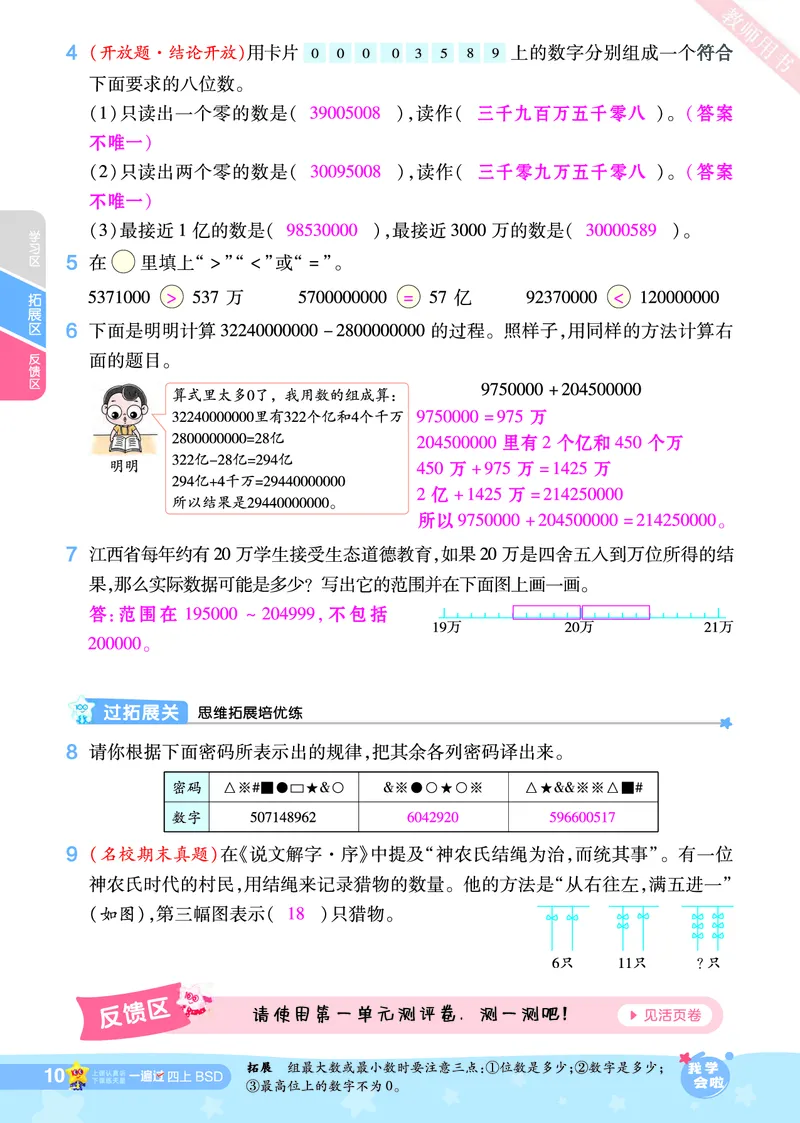 2025秋一遍过数学BSD4上教师用书（答案版）_25秋小学语数英1-6年级上册《一遍过》合集_25秋北师版数学《一遍过》1-6年级上_四年级