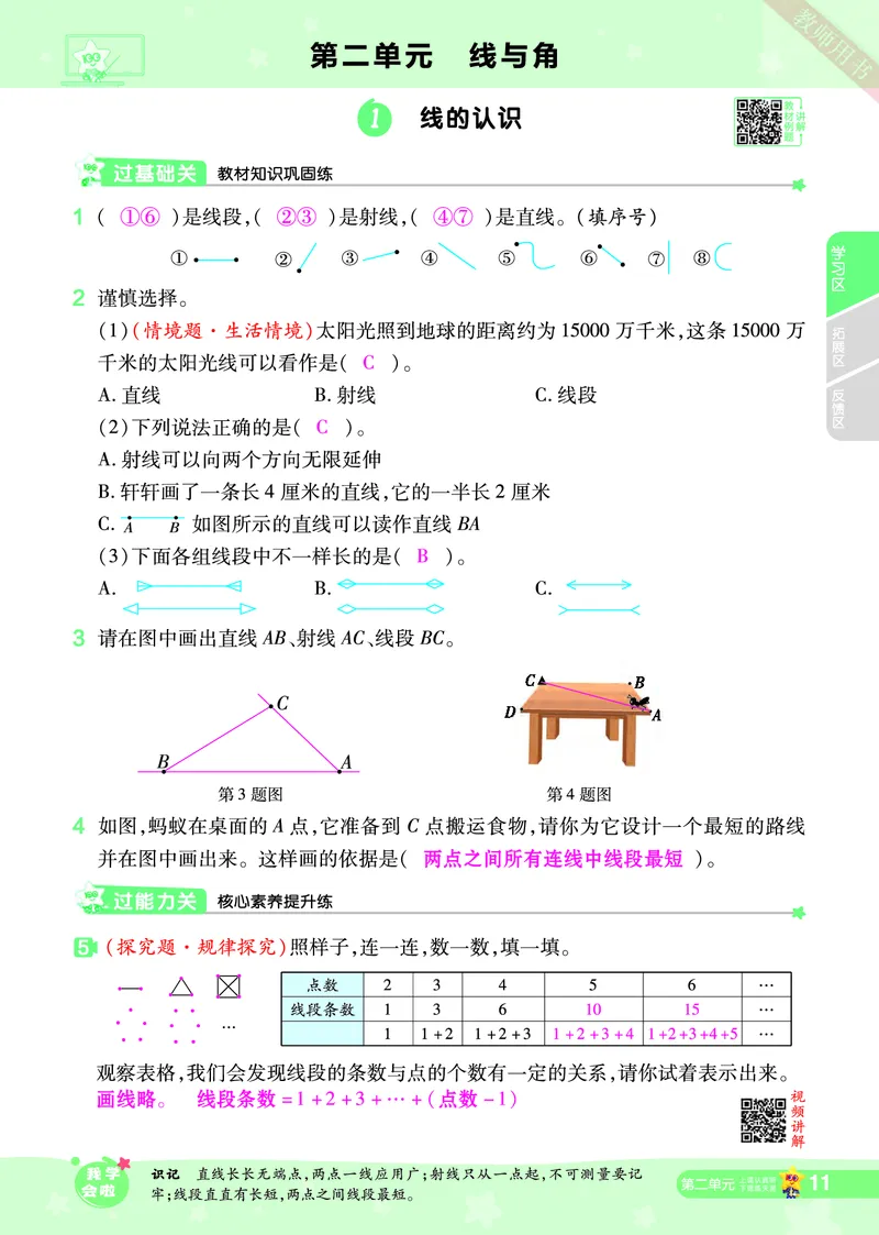 2025秋一遍过数学BSD4上教师用书（答案版）_25秋小学语数英1-6年级上册《一遍过》合集_25秋北师版数学《一遍过》1-6年级上_四年级