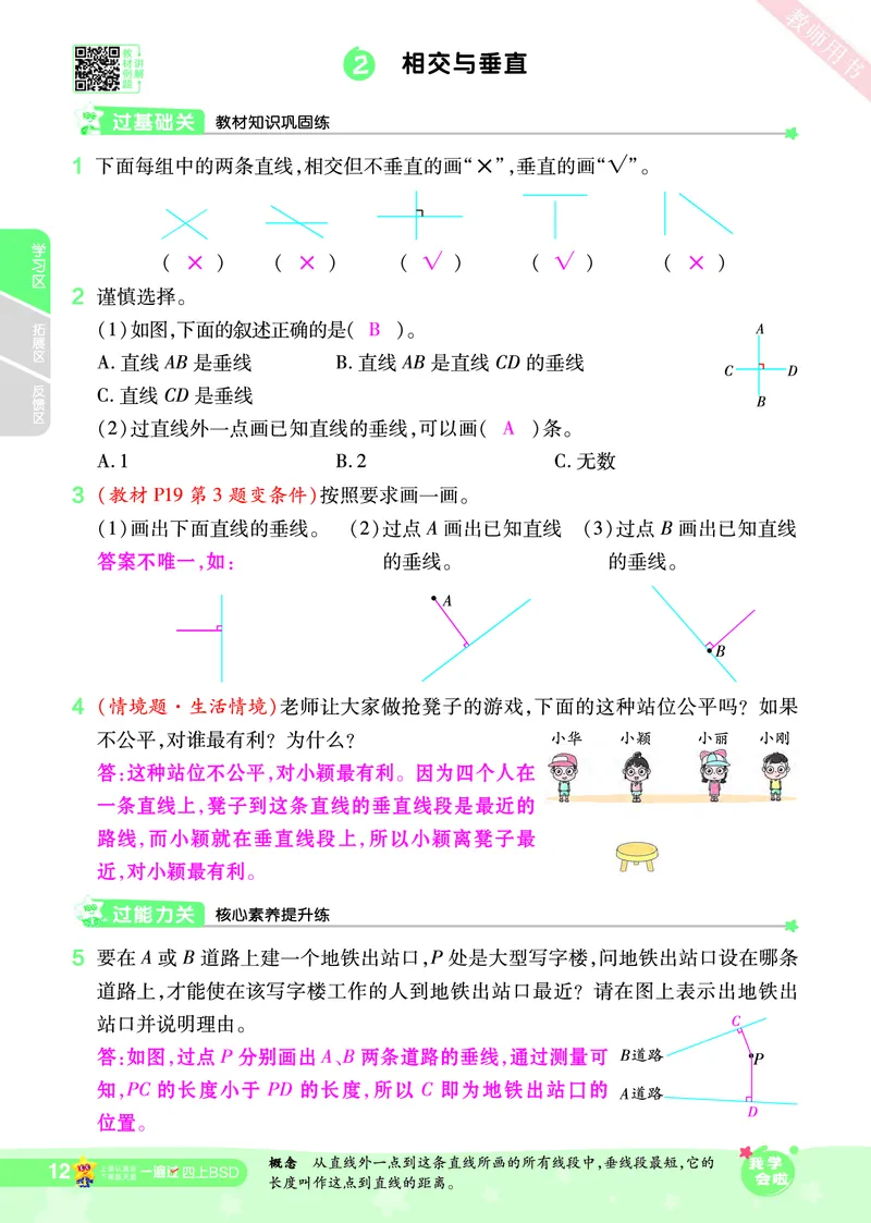 2025秋一遍过数学BSD4上教师用书（答案版）_25秋小学语数英1-6年级上册《一遍过》合集_25秋北师版数学《一遍过》1-6年级上_四年级
