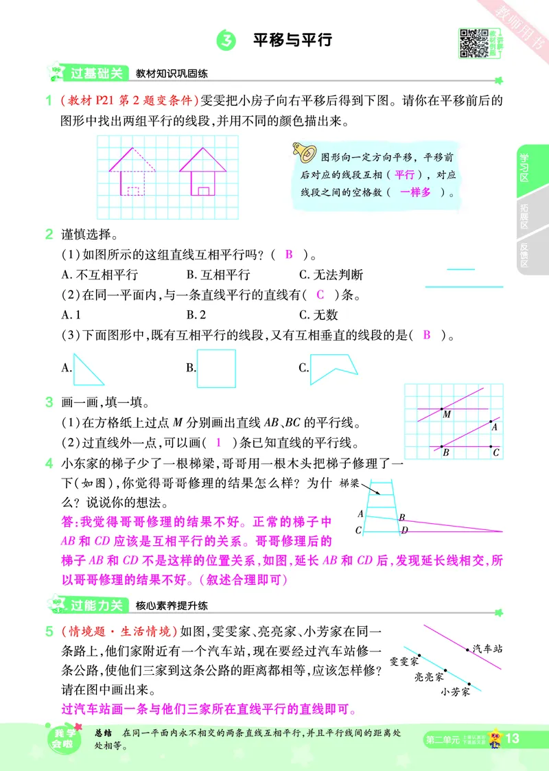2025秋一遍过数学BSD4上教师用书（答案版）_25秋小学语数英1-6年级上册《一遍过》合集_25秋北师版数学《一遍过》1-6年级上_四年级