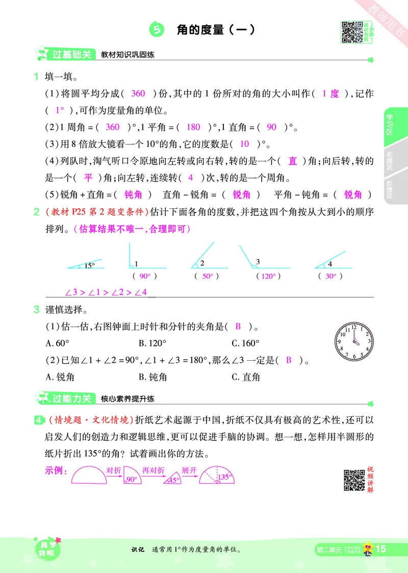 2025秋一遍过数学BSD4上教师用书（答案版）_25秋小学语数英1-6年级上册《一遍过》合集_25秋北师版数学《一遍过》1-6年级上_四年级