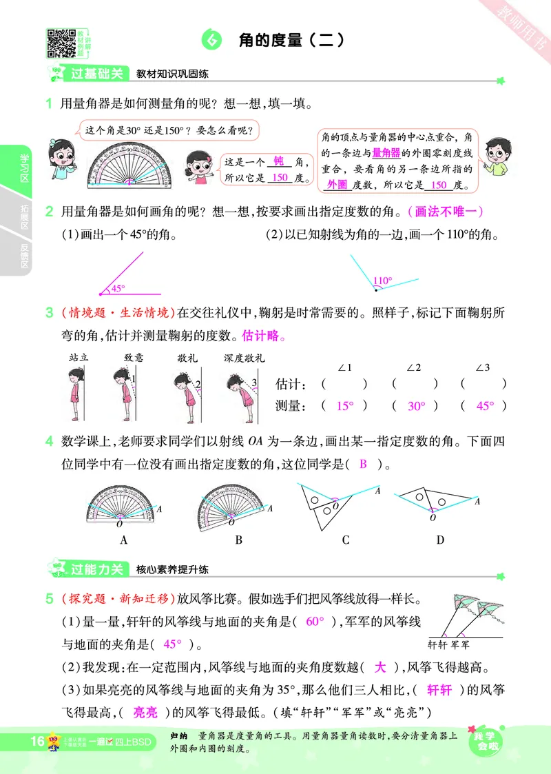 2025秋一遍过数学BSD4上教师用书（答案版）_25秋小学语数英1-6年级上册《一遍过》合集_25秋北师版数学《一遍过》1-6年级上_四年级