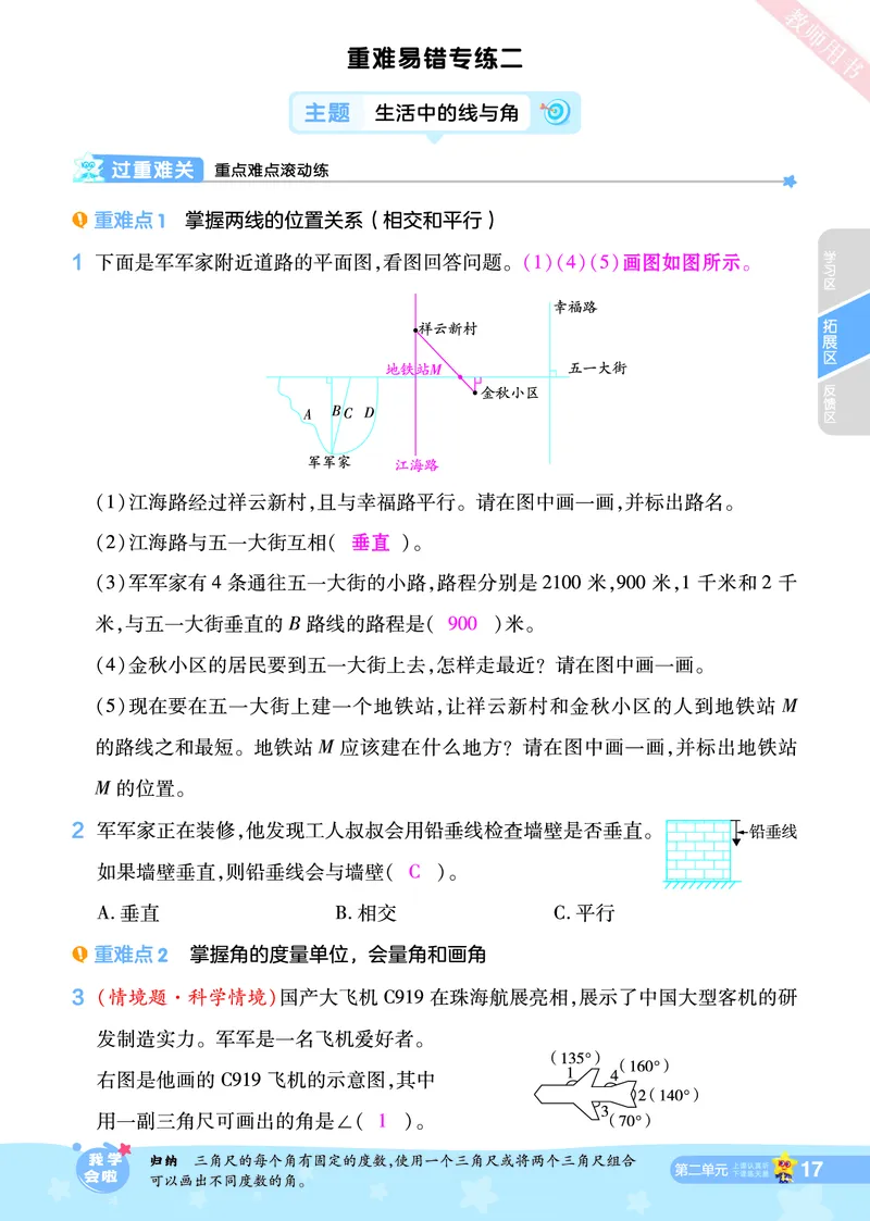 2025秋一遍过数学BSD4上教师用书（答案版）_25秋小学语数英1-6年级上册《一遍过》合集_25秋北师版数学《一遍过》1-6年级上_四年级