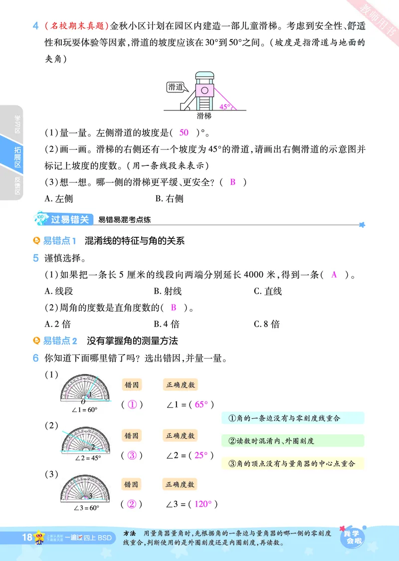 2025秋一遍过数学BSD4上教师用书（答案版）_25秋小学语数英1-6年级上册《一遍过》合集_25秋北师版数学《一遍过》1-6年级上_四年级