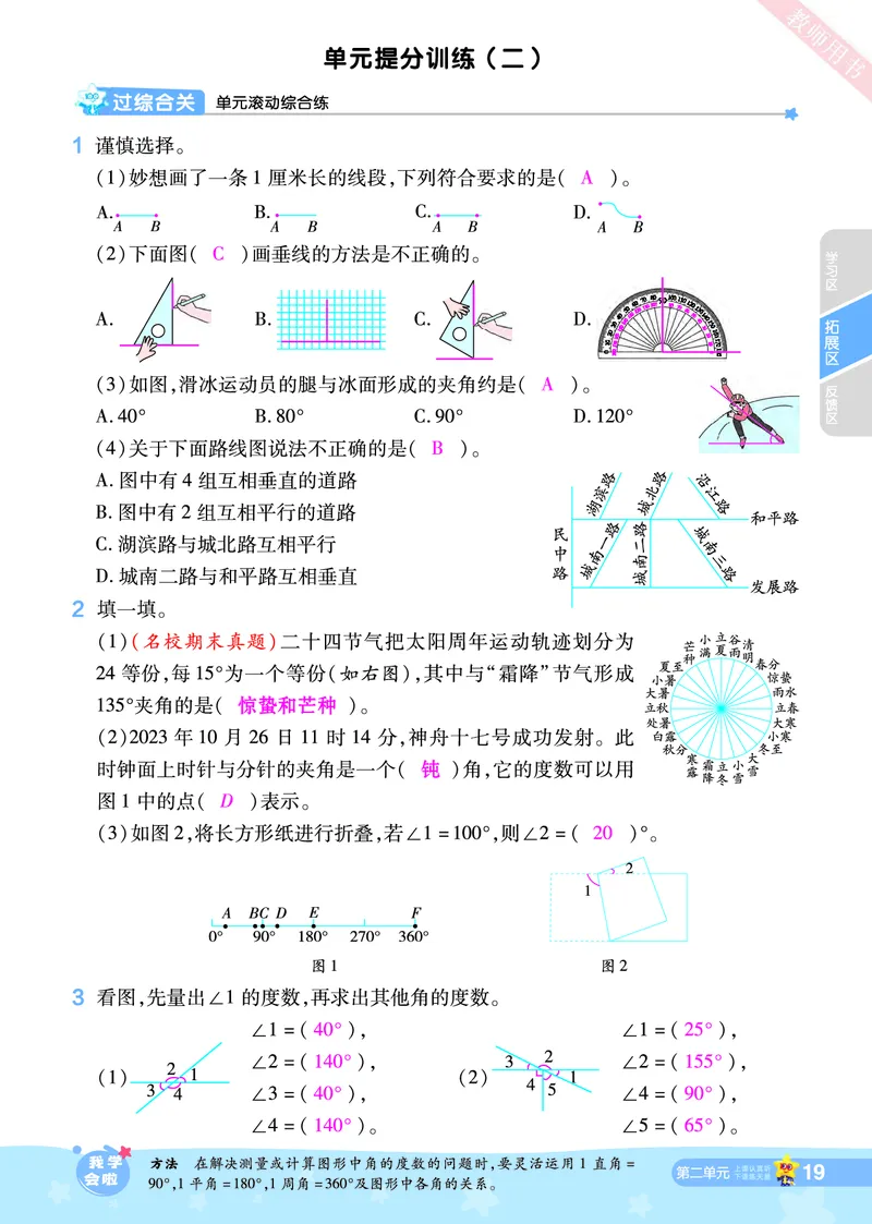 2025秋一遍过数学BSD4上教师用书（答案版）_25秋小学语数英1-6年级上册《一遍过》合集_25秋北师版数学《一遍过》1-6年级上_四年级