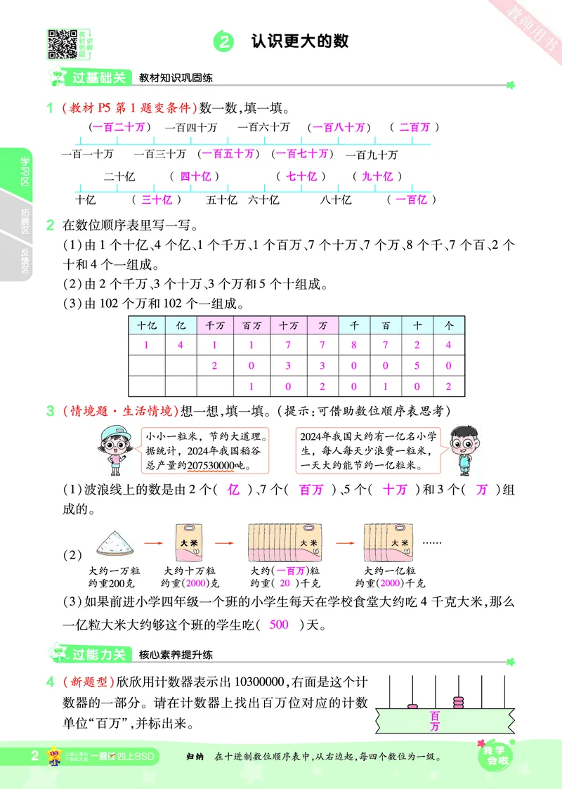 2025秋一遍过数学BSD4上教师用书（答案版）_25秋小学语数英1-6年级上册《一遍过》合集_25秋北师版数学《一遍过》1-6年级上_四年级