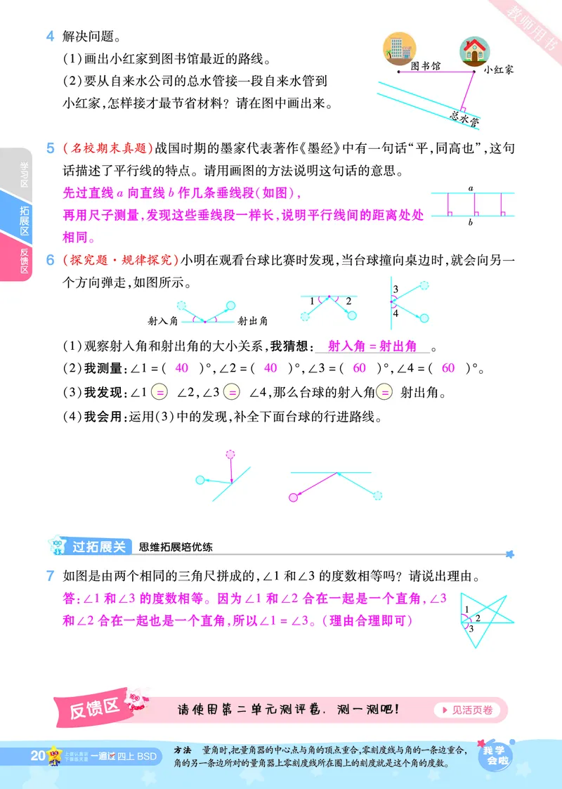 2025秋一遍过数学BSD4上教师用书（答案版）_25秋小学语数英1-6年级上册《一遍过》合集_25秋北师版数学《一遍过》1-6年级上_四年级