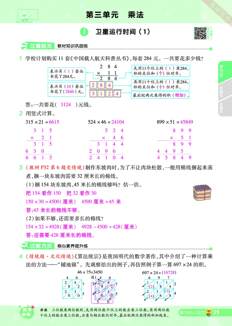 2025秋一遍过数学BSD4上教师用书（答案版）_25秋小学语数英1-6年级上册《一遍过》合集_25秋北师版数学《一遍过》1-6年级上_四年级