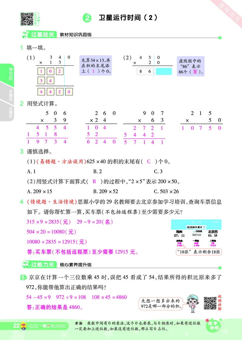 2025秋一遍过数学BSD4上教师用书（答案版）_25秋小学语数英1-6年级上册《一遍过》合集_25秋北师版数学《一遍过》1-6年级上_四年级