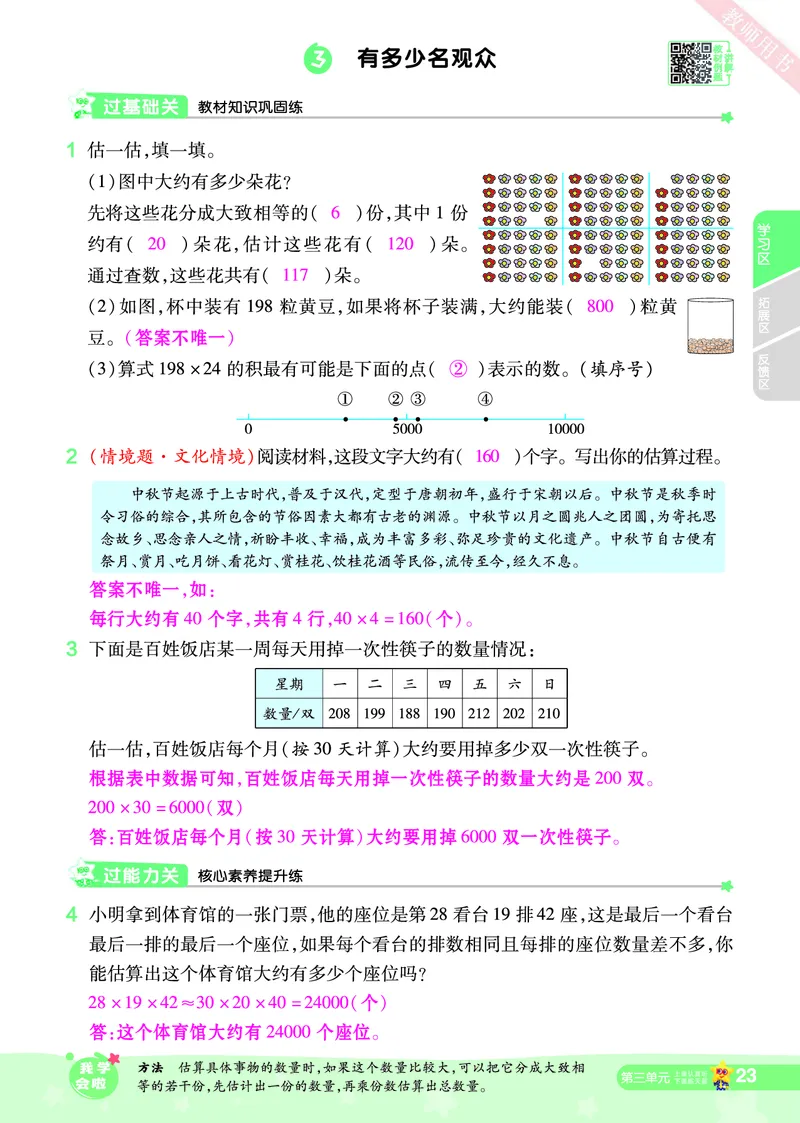 2025秋一遍过数学BSD4上教师用书（答案版）_25秋小学语数英1-6年级上册《一遍过》合集_25秋北师版数学《一遍过》1-6年级上_四年级