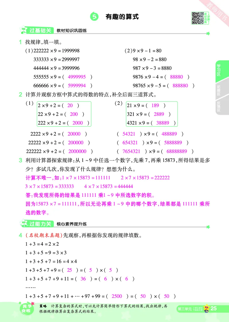 2025秋一遍过数学BSD4上教师用书（答案版）_25秋小学语数英1-6年级上册《一遍过》合集_25秋北师版数学《一遍过》1-6年级上_四年级