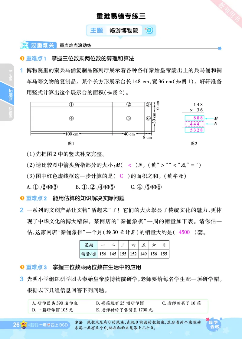 2025秋一遍过数学BSD4上教师用书（答案版）_25秋小学语数英1-6年级上册《一遍过》合集_25秋北师版数学《一遍过》1-6年级上_四年级