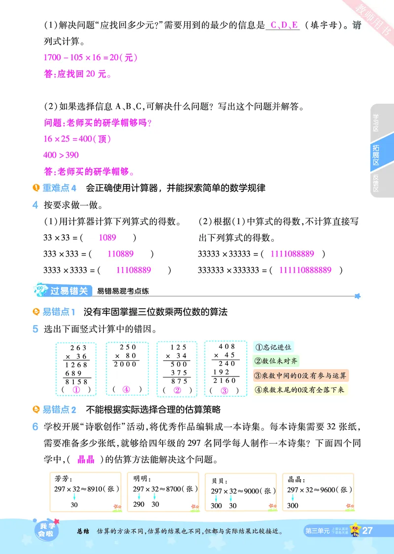 2025秋一遍过数学BSD4上教师用书（答案版）_25秋小学语数英1-6年级上册《一遍过》合集_25秋北师版数学《一遍过》1-6年级上_四年级