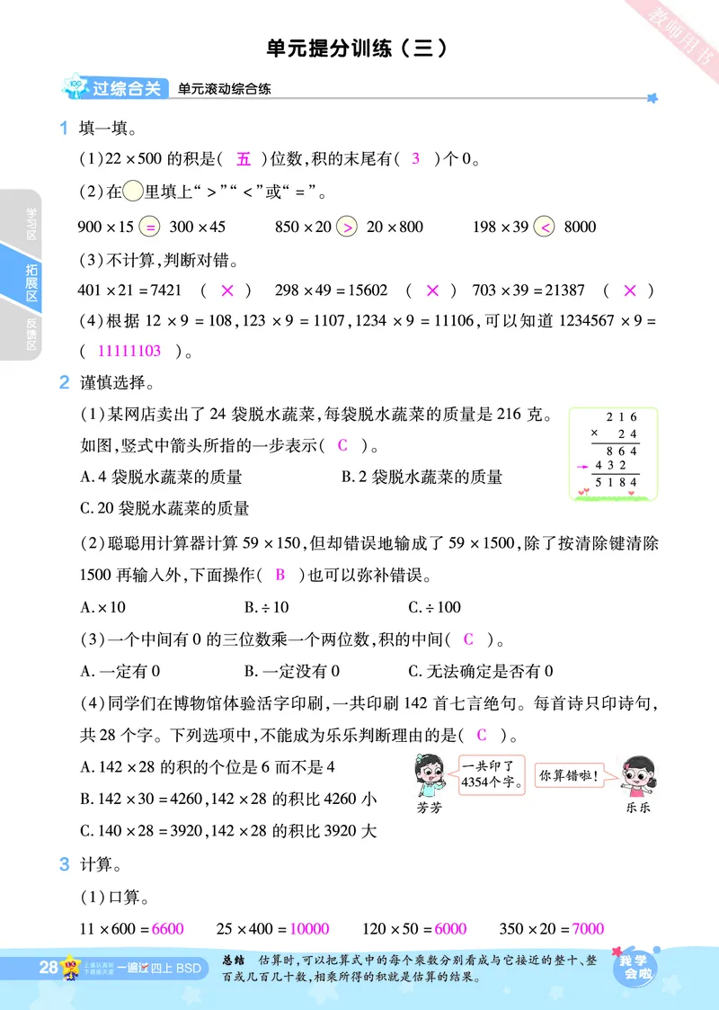 2025秋一遍过数学BSD4上教师用书（答案版）_25秋小学语数英1-6年级上册《一遍过》合集_25秋北师版数学《一遍过》1-6年级上_四年级