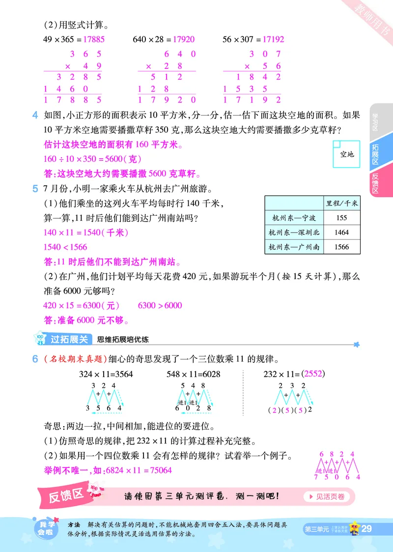 2025秋一遍过数学BSD4上教师用书（答案版）_25秋小学语数英1-6年级上册《一遍过》合集_25秋北师版数学《一遍过》1-6年级上_四年级