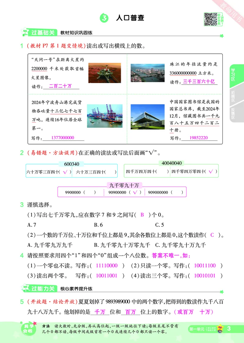 2025秋一遍过数学BSD4上教师用书（答案版）_25秋小学语数英1-6年级上册《一遍过》合集_25秋北师版数学《一遍过》1-6年级上_四年级