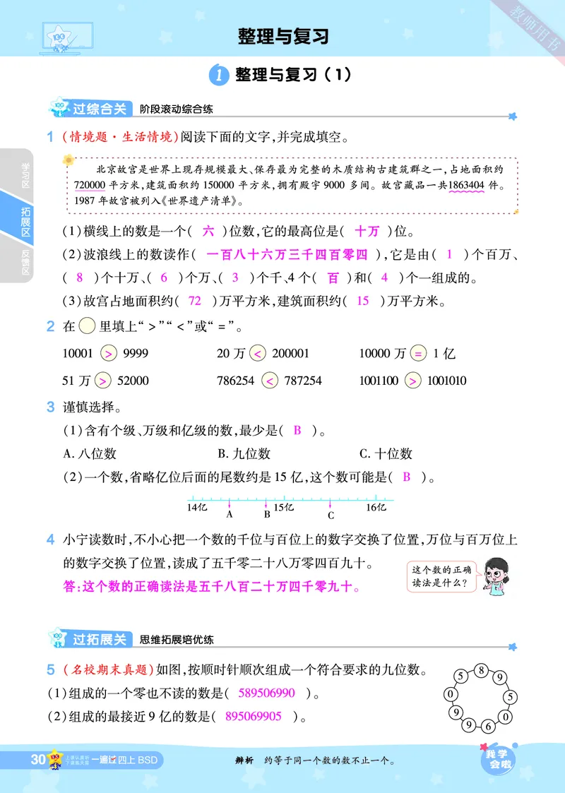2025秋一遍过数学BSD4上教师用书（答案版）_25秋小学语数英1-6年级上册《一遍过》合集_25秋北师版数学《一遍过》1-6年级上_四年级