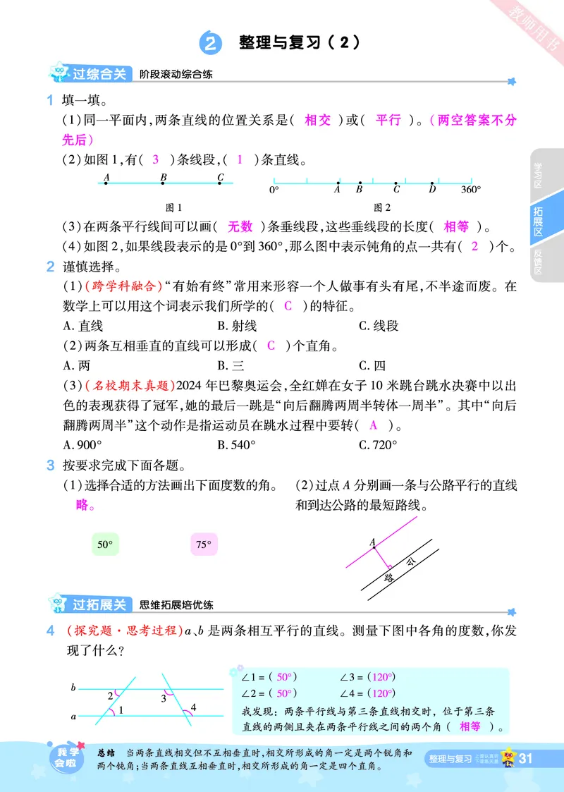 2025秋一遍过数学BSD4上教师用书（答案版）_25秋小学语数英1-6年级上册《一遍过》合集_25秋北师版数学《一遍过》1-6年级上_四年级