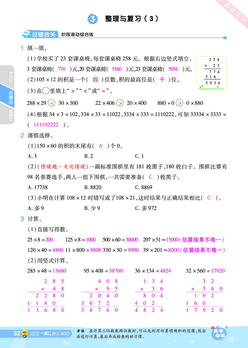 2025秋一遍过数学BSD4上教师用书（答案版）_25秋小学语数英1-6年级上册《一遍过》合集_25秋北师版数学《一遍过》1-6年级上_四年级