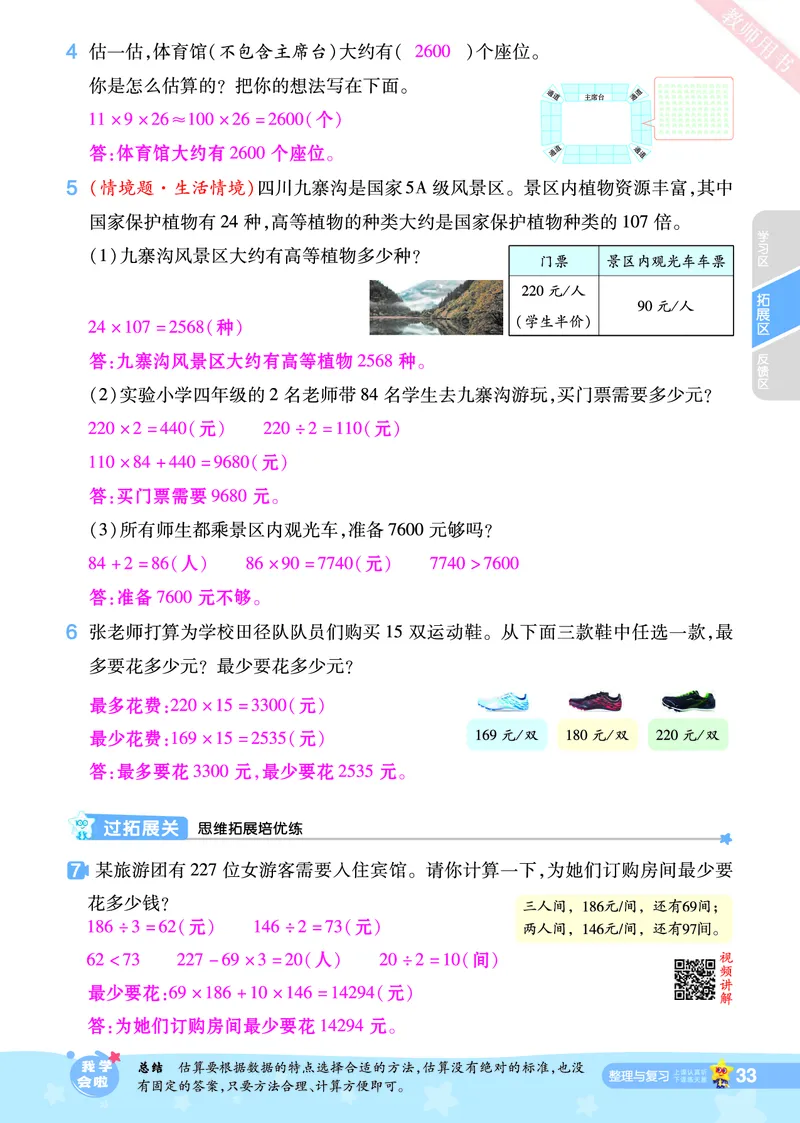 2025秋一遍过数学BSD4上教师用书（答案版）_25秋小学语数英1-6年级上册《一遍过》合集_25秋北师版数学《一遍过》1-6年级上_四年级