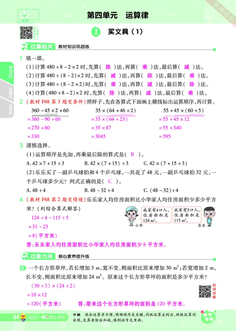 2025秋一遍过数学BSD4上教师用书（答案版）_25秋小学语数英1-6年级上册《一遍过》合集_25秋北师版数学《一遍过》1-6年级上_四年级