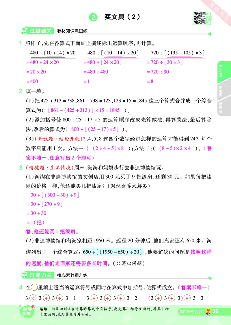 2025秋一遍过数学BSD4上教师用书（答案版）_25秋小学语数英1-6年级上册《一遍过》合集_25秋北师版数学《一遍过》1-6年级上_四年级