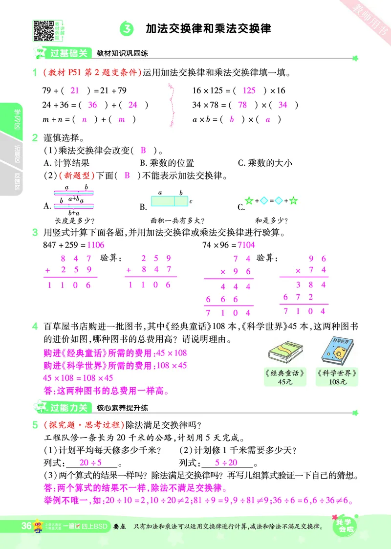 2025秋一遍过数学BSD4上教师用书（答案版）_25秋小学语数英1-6年级上册《一遍过》合集_25秋北师版数学《一遍过》1-6年级上_四年级