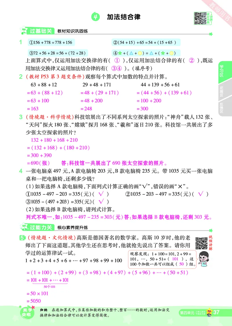 2025秋一遍过数学BSD4上教师用书（答案版）_25秋小学语数英1-6年级上册《一遍过》合集_25秋北师版数学《一遍过》1-6年级上_四年级