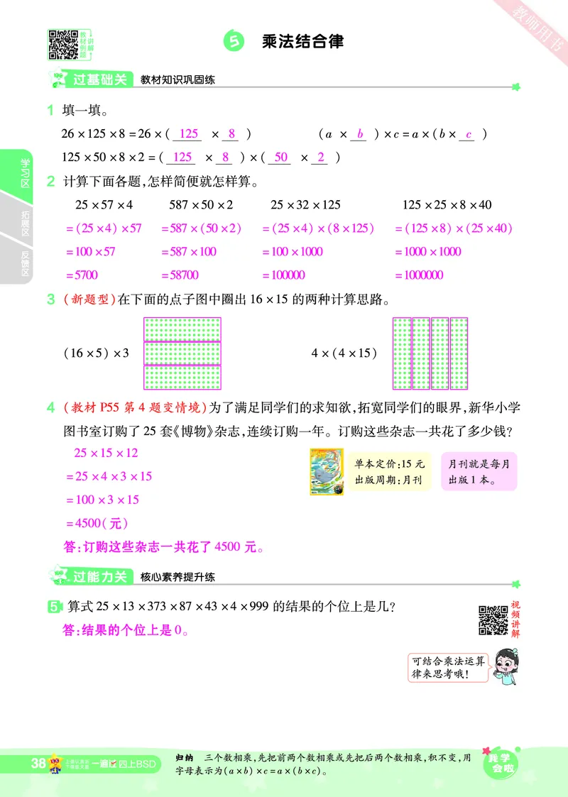 2025秋一遍过数学BSD4上教师用书（答案版）_25秋小学语数英1-6年级上册《一遍过》合集_25秋北师版数学《一遍过》1-6年级上_四年级