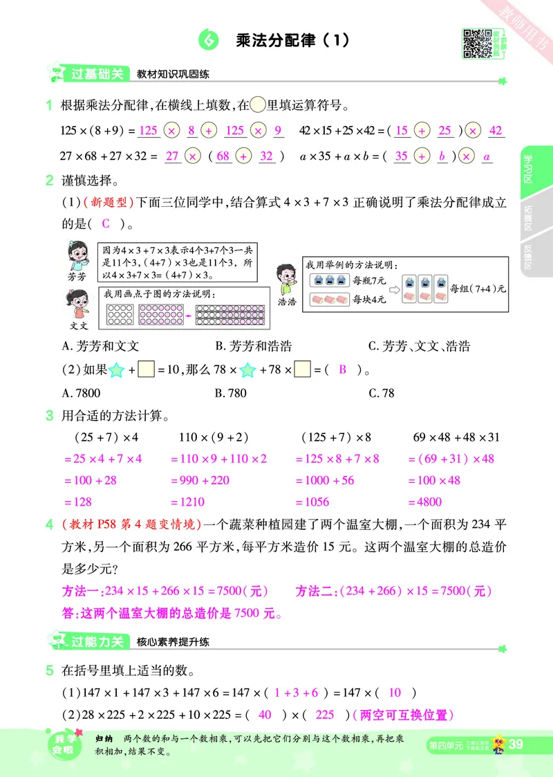 2025秋一遍过数学BSD4上教师用书（答案版）_25秋小学语数英1-6年级上册《一遍过》合集_25秋北师版数学《一遍过》1-6年级上_四年级