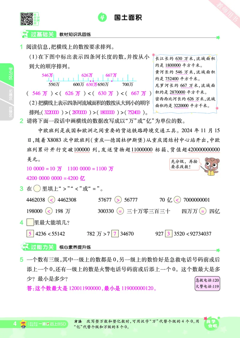 2025秋一遍过数学BSD4上教师用书（答案版）_25秋小学语数英1-6年级上册《一遍过》合集_25秋北师版数学《一遍过》1-6年级上_四年级