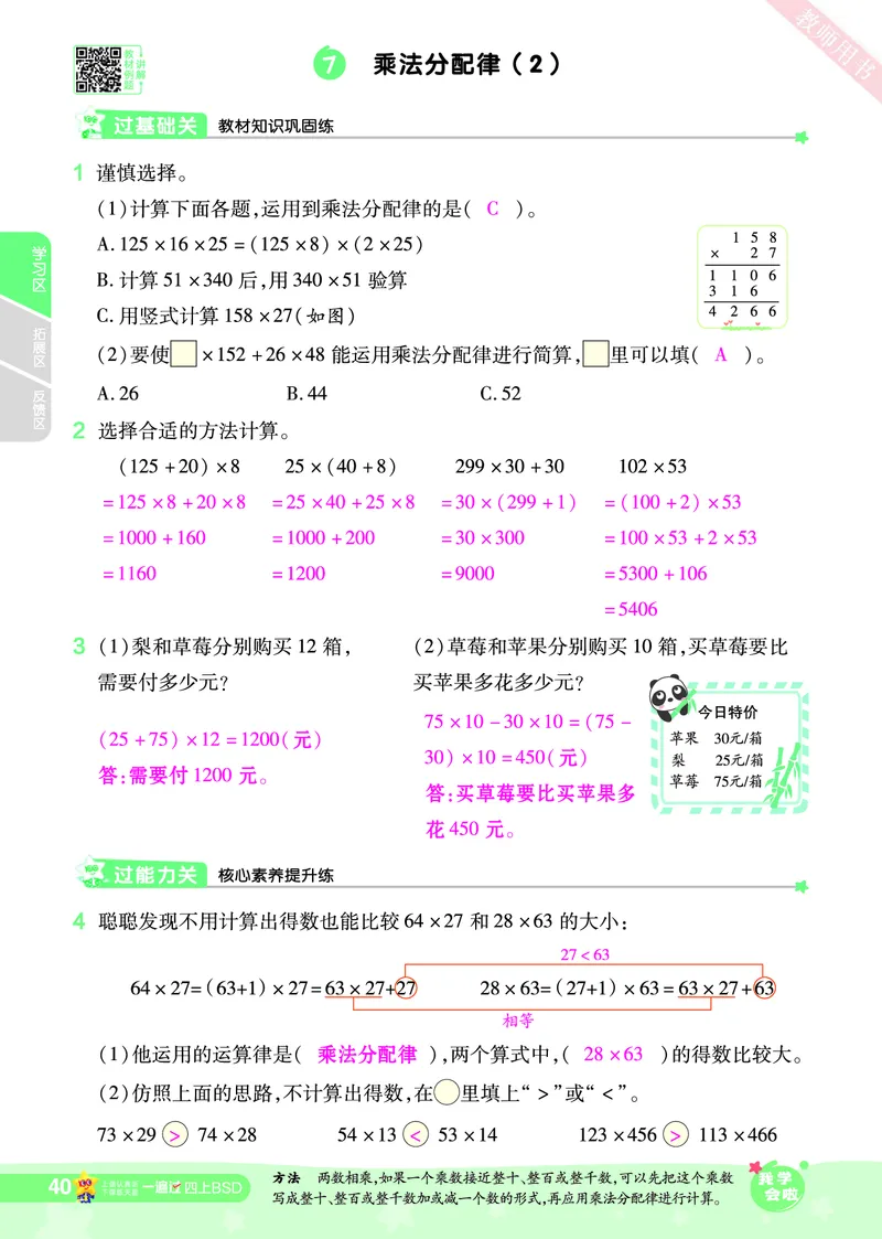 2025秋一遍过数学BSD4上教师用书（答案版）_25秋小学语数英1-6年级上册《一遍过》合集_25秋北师版数学《一遍过》1-6年级上_四年级