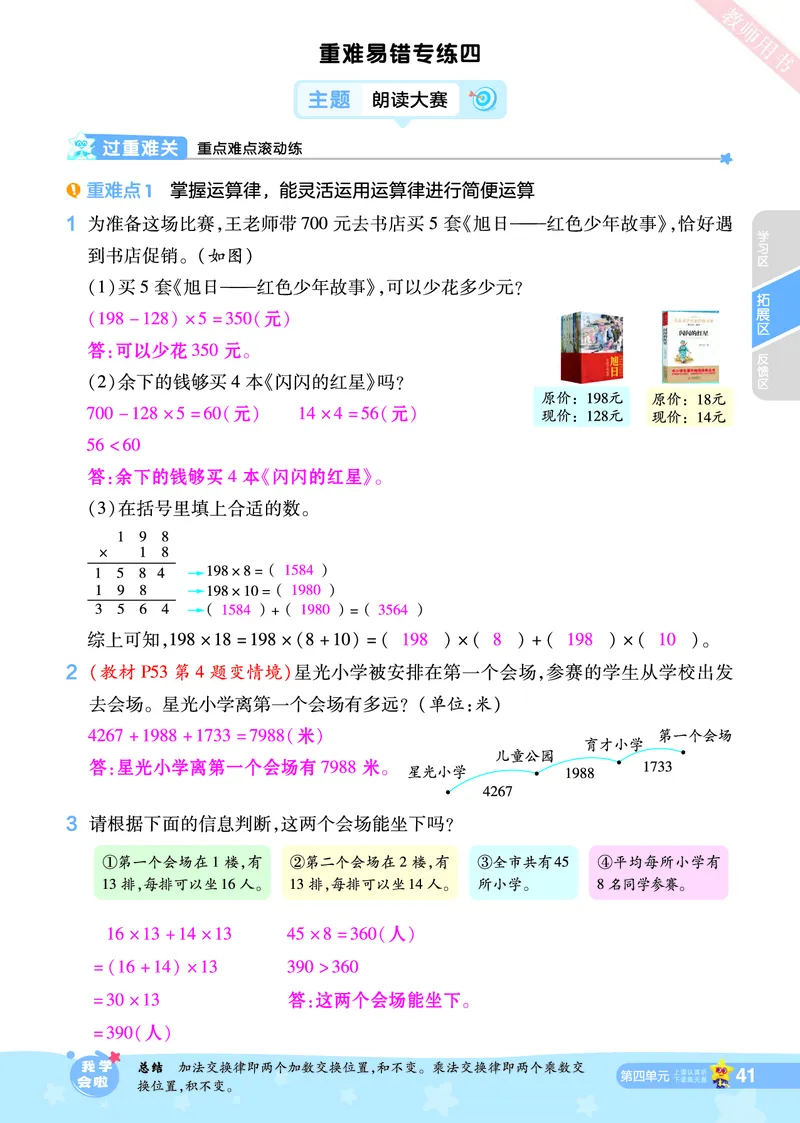 2025秋一遍过数学BSD4上教师用书（答案版）_25秋小学语数英1-6年级上册《一遍过》合集_25秋北师版数学《一遍过》1-6年级上_四年级