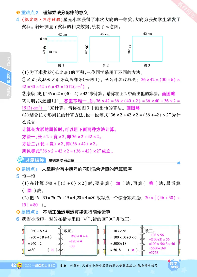 2025秋一遍过数学BSD4上教师用书（答案版）_25秋小学语数英1-6年级上册《一遍过》合集_25秋北师版数学《一遍过》1-6年级上_四年级