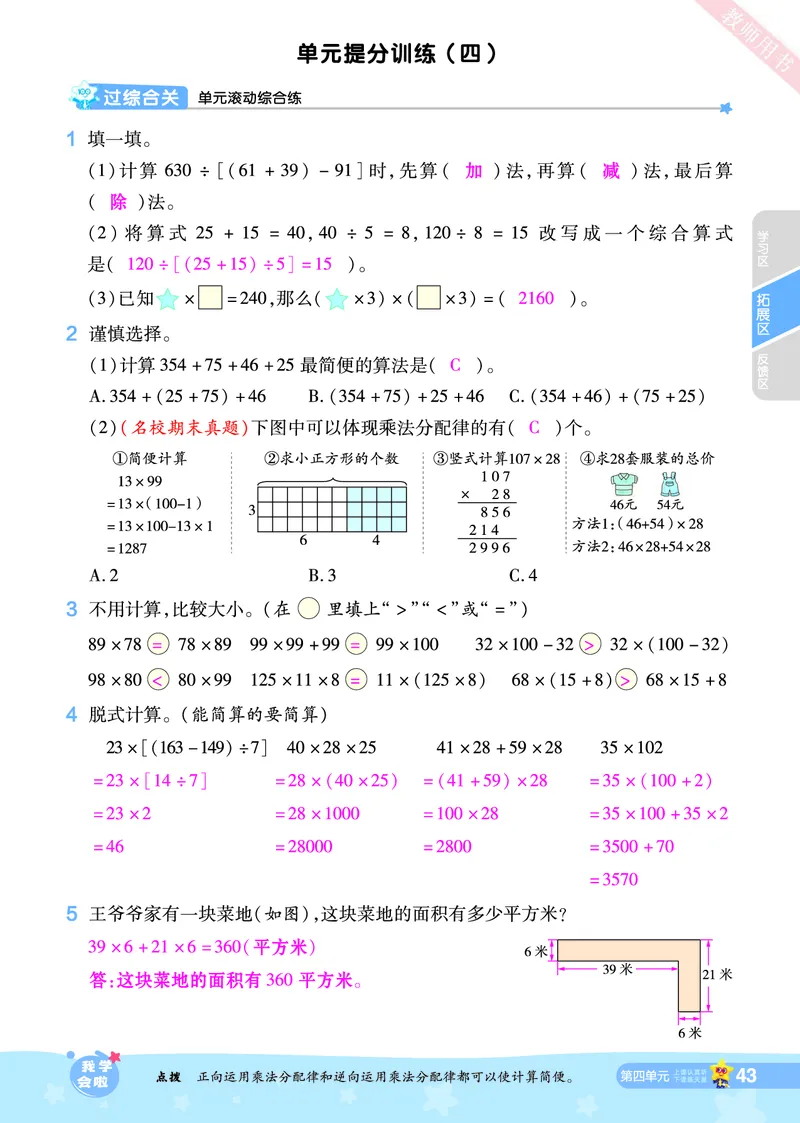 2025秋一遍过数学BSD4上教师用书（答案版）_25秋小学语数英1-6年级上册《一遍过》合集_25秋北师版数学《一遍过》1-6年级上_四年级