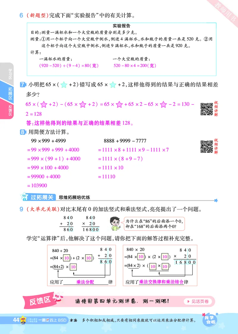 2025秋一遍过数学BSD4上教师用书（答案版）_25秋小学语数英1-6年级上册《一遍过》合集_25秋北师版数学《一遍过》1-6年级上_四年级