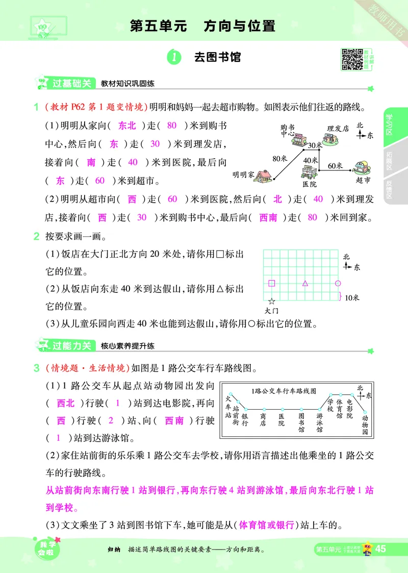 2025秋一遍过数学BSD4上教师用书（答案版）_25秋小学语数英1-6年级上册《一遍过》合集_25秋北师版数学《一遍过》1-6年级上_四年级