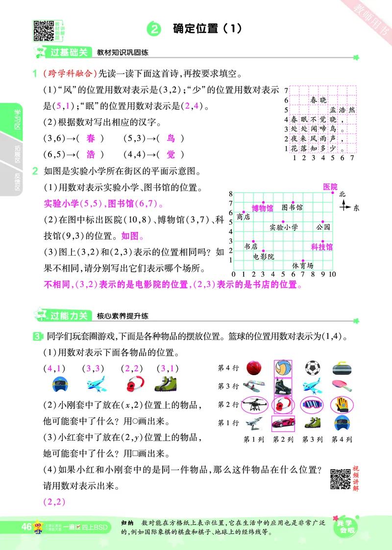2025秋一遍过数学BSD4上教师用书（答案版）_25秋小学语数英1-6年级上册《一遍过》合集_25秋北师版数学《一遍过》1-6年级上_四年级
