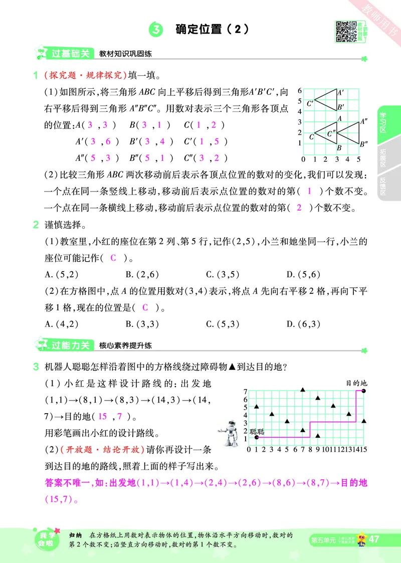 2025秋一遍过数学BSD4上教师用书（答案版）_25秋小学语数英1-6年级上册《一遍过》合集_25秋北师版数学《一遍过》1-6年级上_四年级