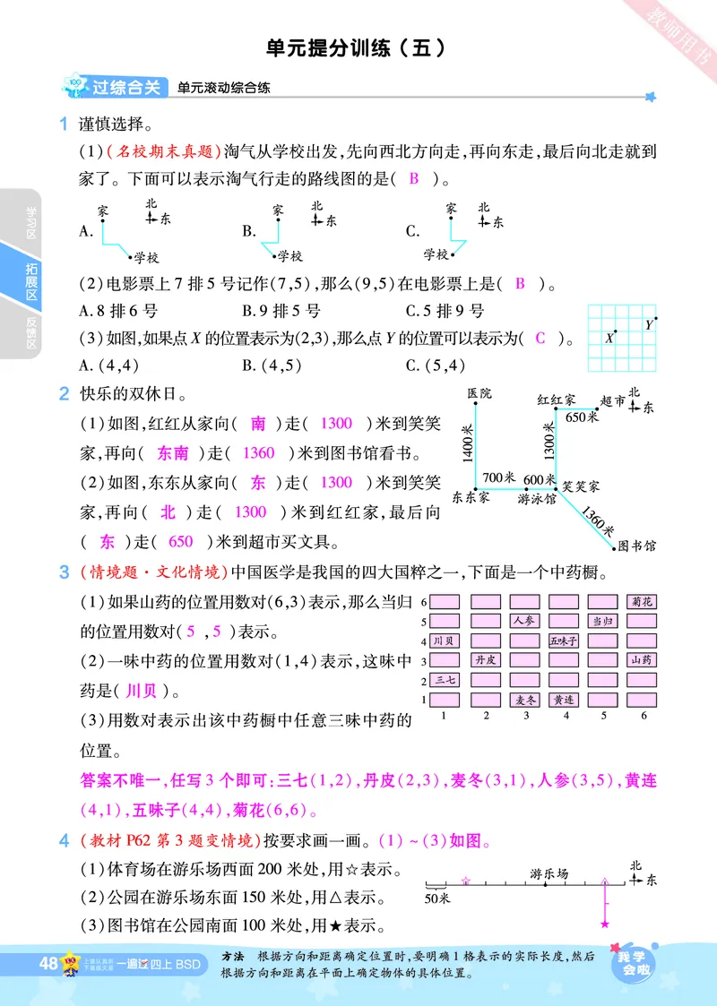 2025秋一遍过数学BSD4上教师用书（答案版）_25秋小学语数英1-6年级上册《一遍过》合集_25秋北师版数学《一遍过》1-6年级上_四年级