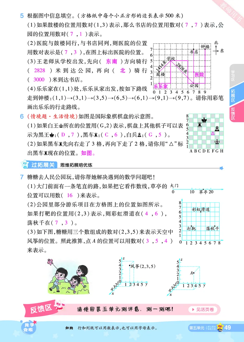 2025秋一遍过数学BSD4上教师用书（答案版）_25秋小学语数英1-6年级上册《一遍过》合集_25秋北师版数学《一遍过》1-6年级上_四年级