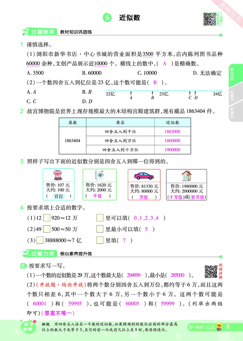 2025秋一遍过数学BSD4上教师用书（答案版）_25秋小学语数英1-6年级上册《一遍过》合集_25秋北师版数学《一遍过》1-6年级上_四年级