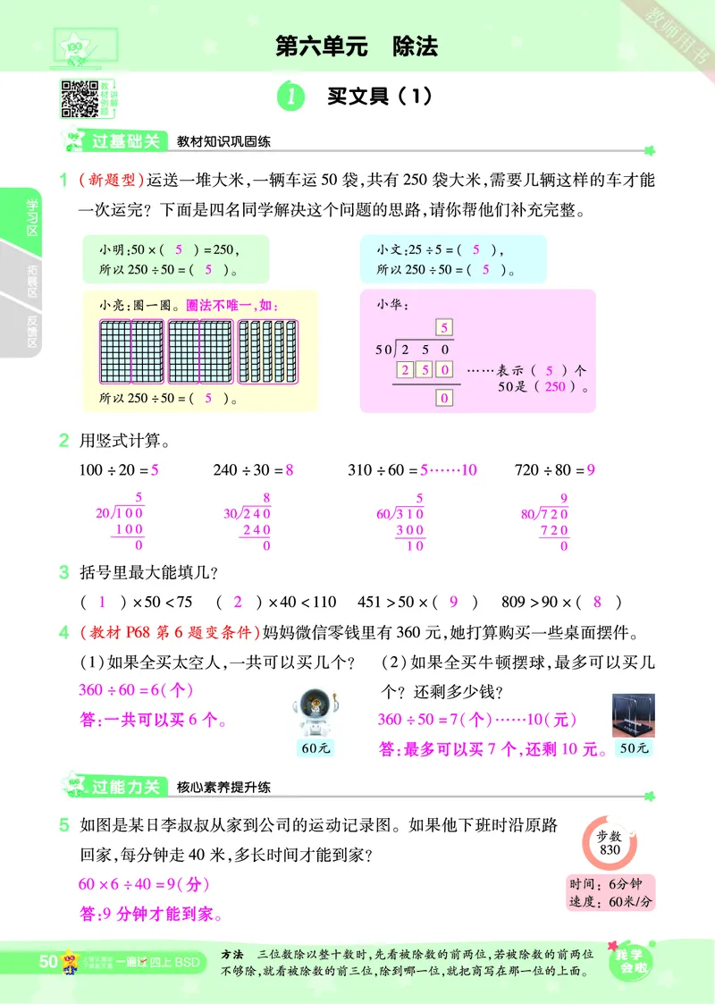 2025秋一遍过数学BSD4上教师用书（答案版）_25秋小学语数英1-6年级上册《一遍过》合集_25秋北师版数学《一遍过》1-6年级上_四年级