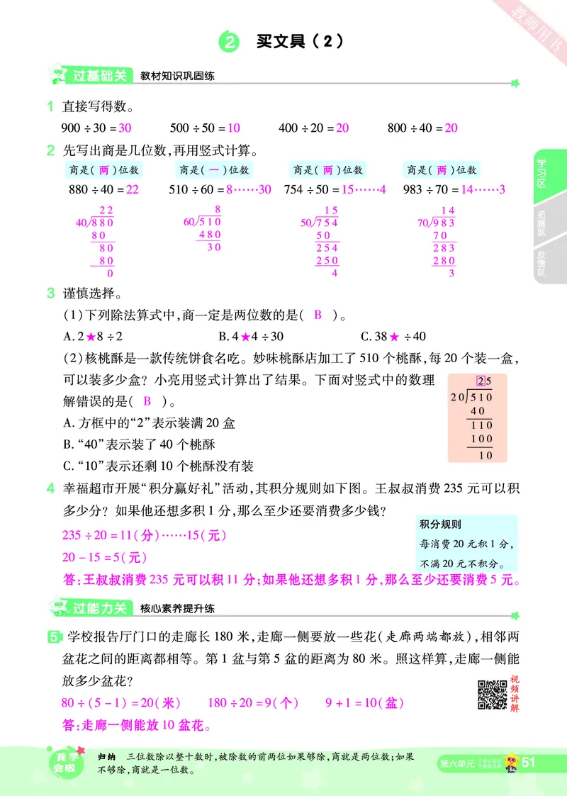 2025秋一遍过数学BSD4上教师用书（答案版）_25秋小学语数英1-6年级上册《一遍过》合集_25秋北师版数学《一遍过》1-6年级上_四年级